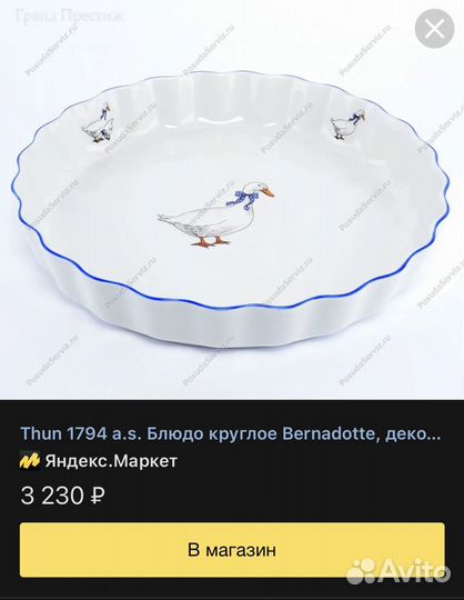 Блюдо новое Thun, фарфор