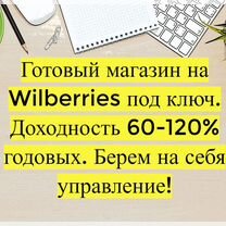 Готовый бизнес под ключ на маркетплейсе гарантия