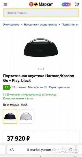 Harmon cardon go + play