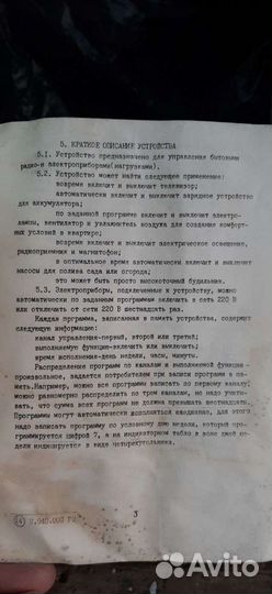 Програмное устройство сигнал 201