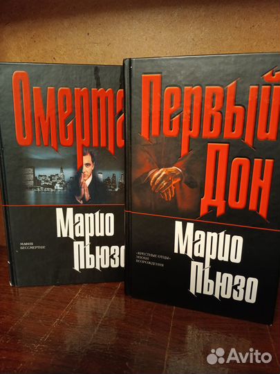 Марио Пьюзо 