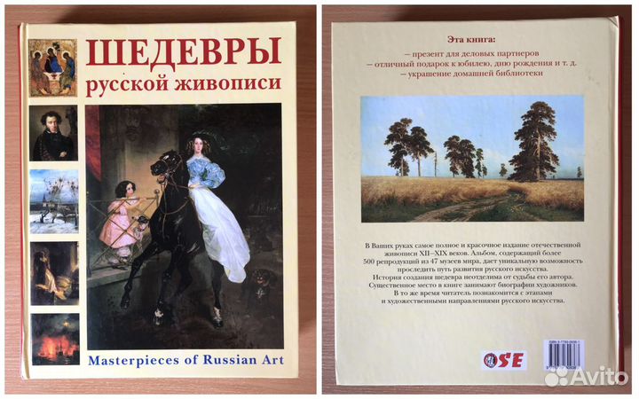 Шедевры русской живописи и др книги по искусству