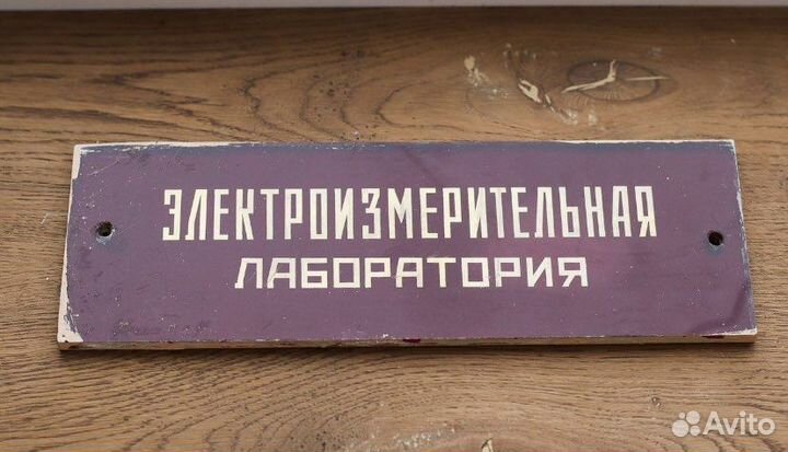 Табличка СССР стекло мастерская