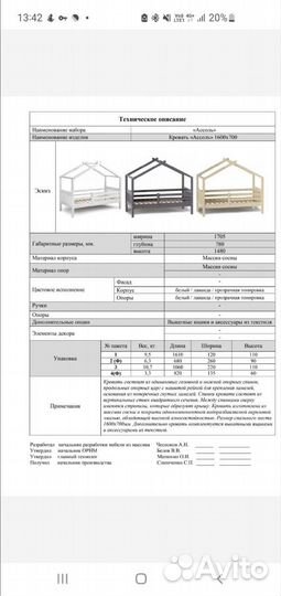 Кровать для детей от 3-х лет