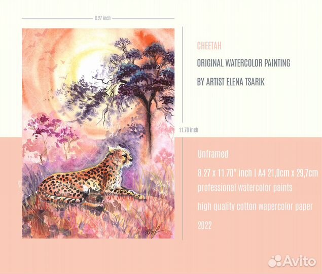 Картина акварель. Гепард
