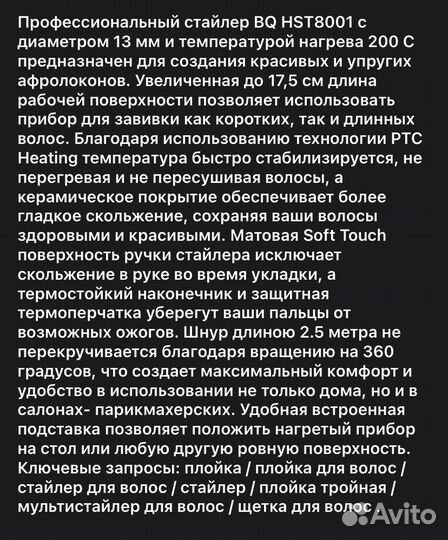 Стайлер для волос