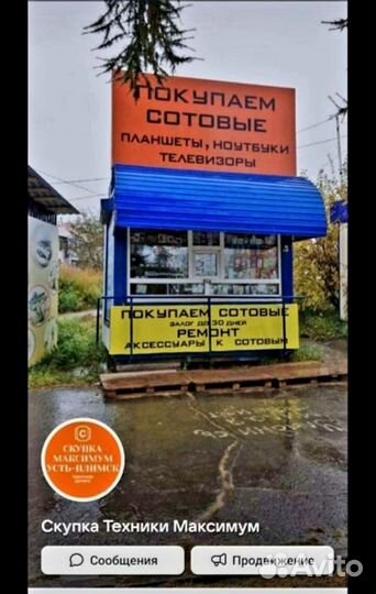 Телевизор бу