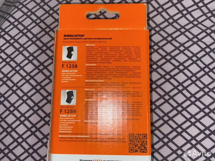 Фиксатор коленного сустава детский