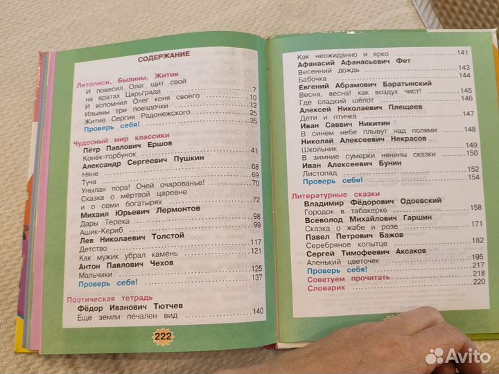 Литературное чтение 4 класс 1 часть Климанова