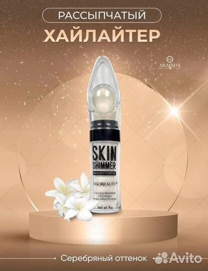 Хайлайтер