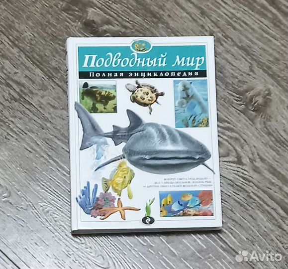 Книга-энциклопедия 