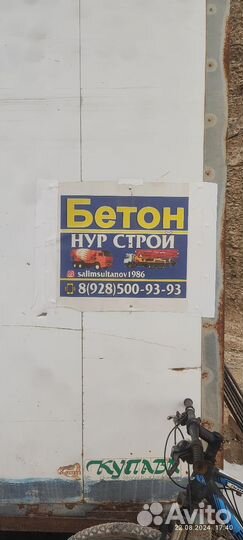 Бетон Нур строй