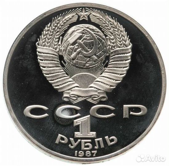 Монета 1рубль 1987г Циолковский б/у (Proof) Cu-Ni
