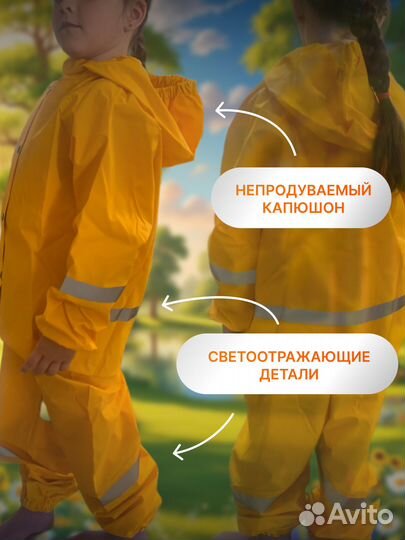 Костюм детский влагозащитный