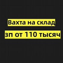 Вахта упаковщик на склад в Екатеринбург