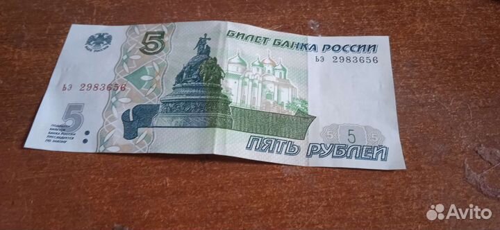 Пяти рублевая купюра 1997 г