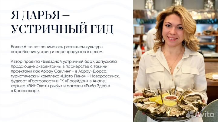 Шеф-сомелье по устрицам и морепродуктам