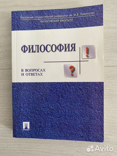 Книги Философия МГУ и др