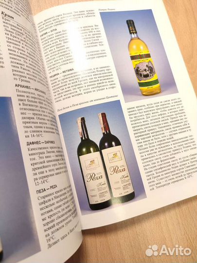 Иллюстрированная энциклопедия: Вино