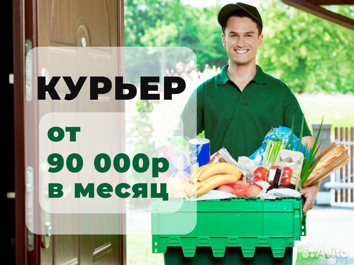 Авто-курьер. подработка