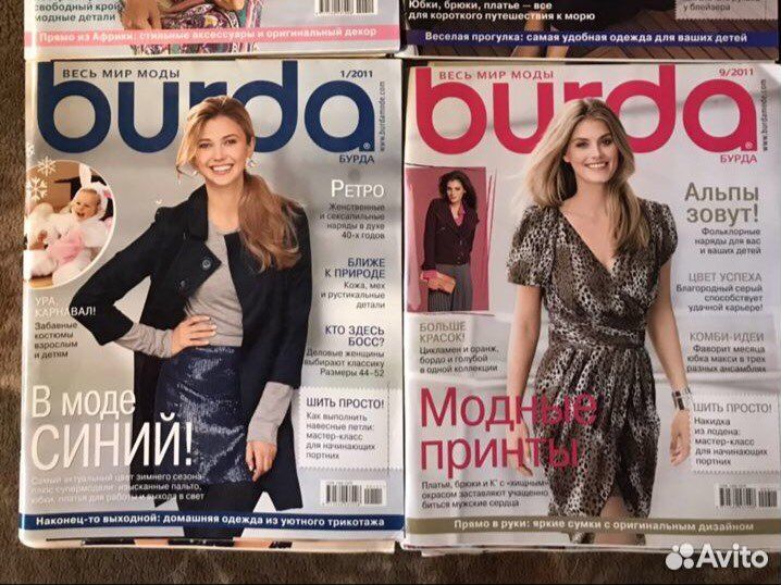 Журналы Бурда Моден 2001-2014 отдельные номера