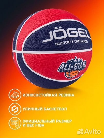 Мяч баскетбольный Streets ALL-star №3, Jögel