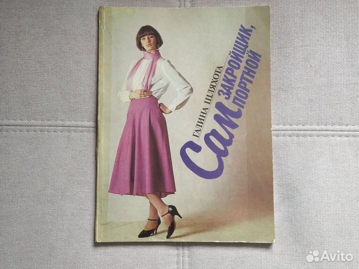 Журналы бурда моден