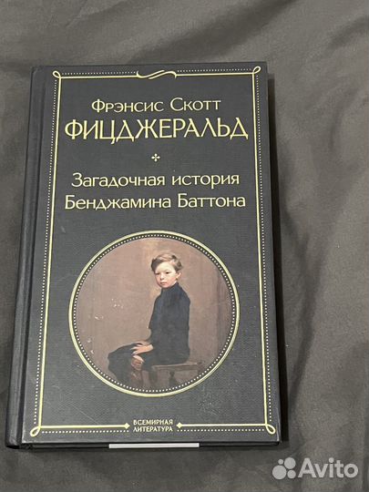 Книга Ф.С. Фицджеральд
