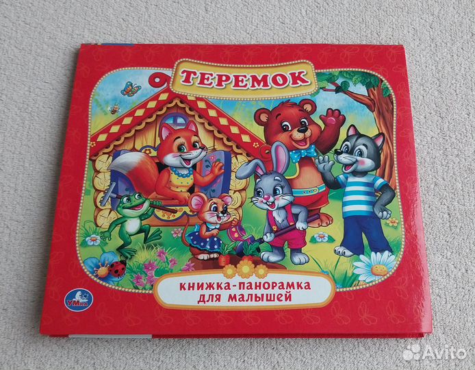 Детские Книги - панорамки