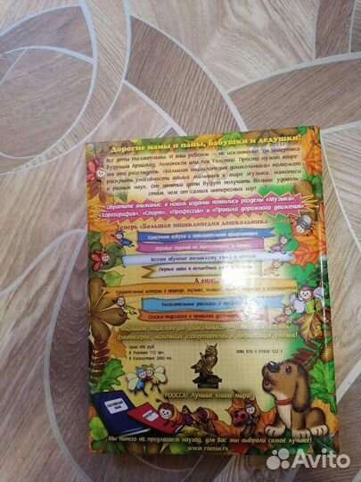 Детская энциклопедия