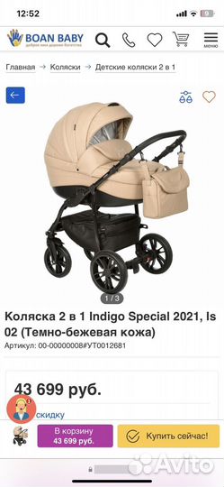 Коляска 2 в 1 indigo special