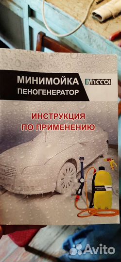 Минимойка пеногенератор