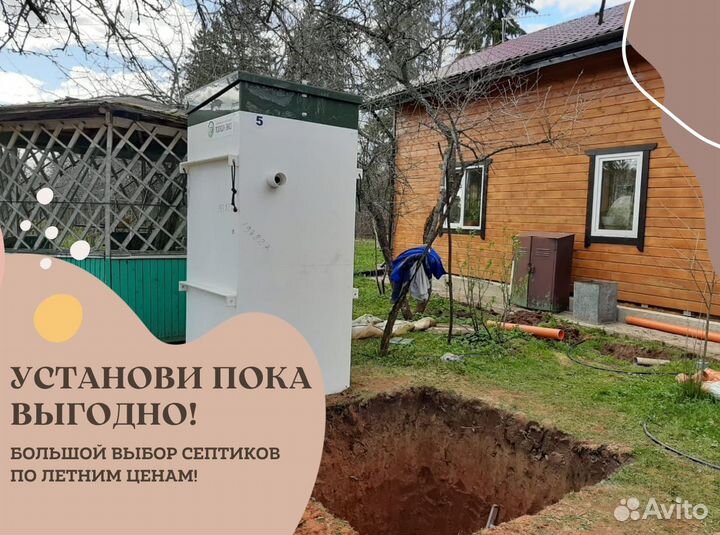 Септик Топас