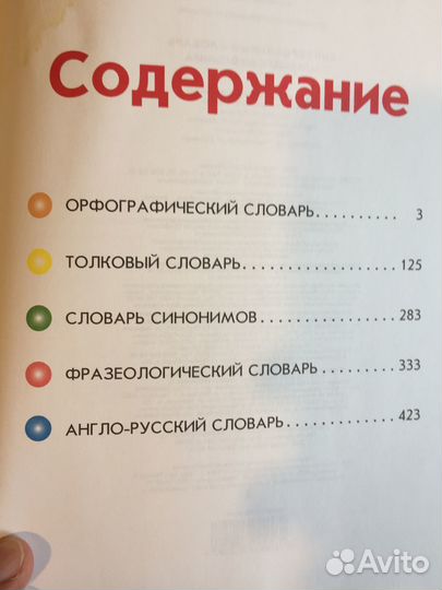 Универсальный словарь младшего школьника