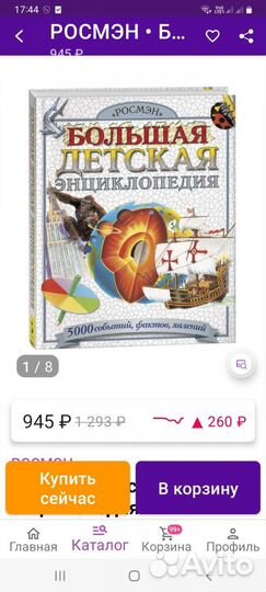 Книга Большая детская энциклопедия