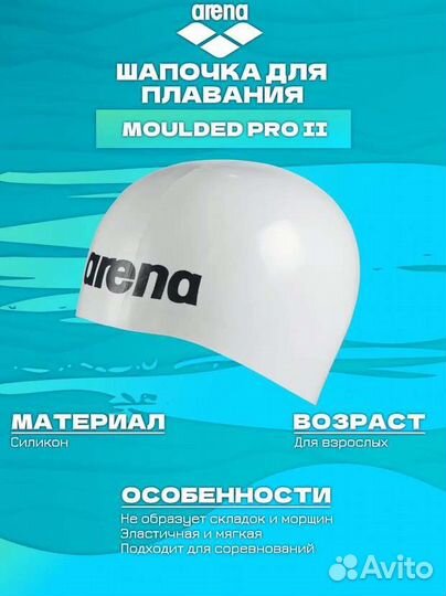 Шапочка для плавания arena moulded pro II