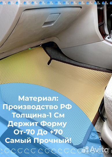 Ева коврики С бортами