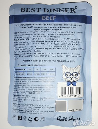 Корм для кошек Ренал