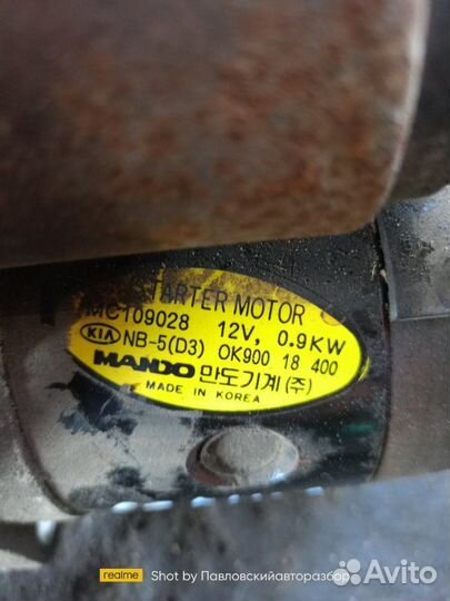 Стартер Kia Sephia B6 8V