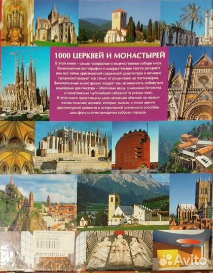 1000 церквей и монастырей