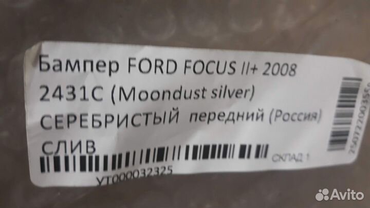 Бампер передний в цвет Ford Focus 2 Рестайлинг
