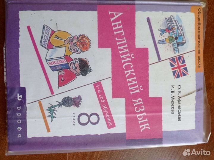 Учебник английского языка 8 класс Афанасьева