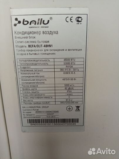 Сплит-систем Балу 48
