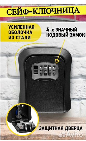 Сейф ключница