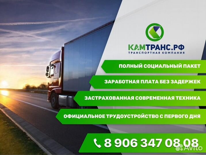 Водитель на фуру