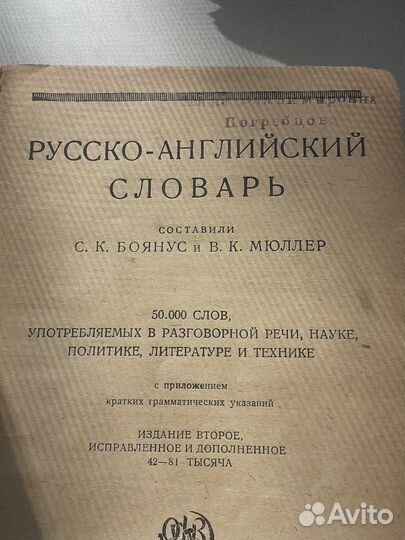 Словари англо-русский и русско-английский