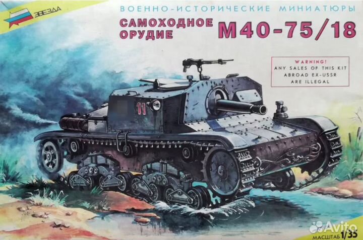 1/35 Модели. Танки. Звезда