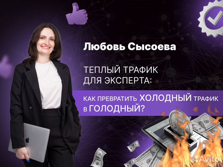 Автоворонка продвижение экспертов