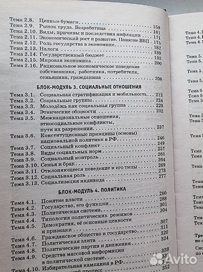 Баранов, Воронцов, Шевченко. ЕГЭ Обществознание