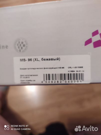 Новый бандаж XL размер